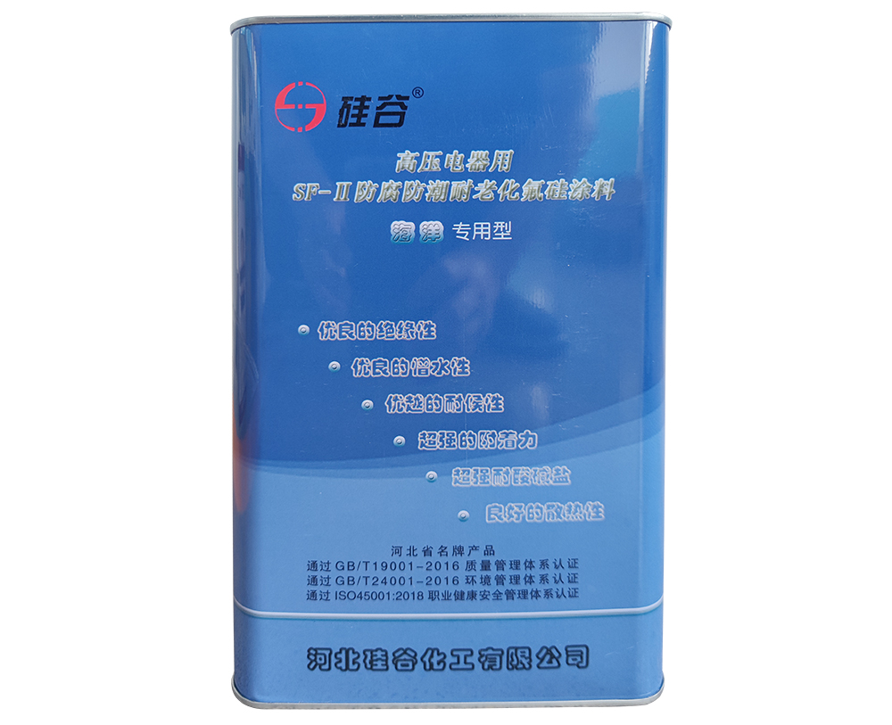 高壓電(diàn)器用(yòng)SF-Ⅱ防腐防潮耐老化氟矽塗料